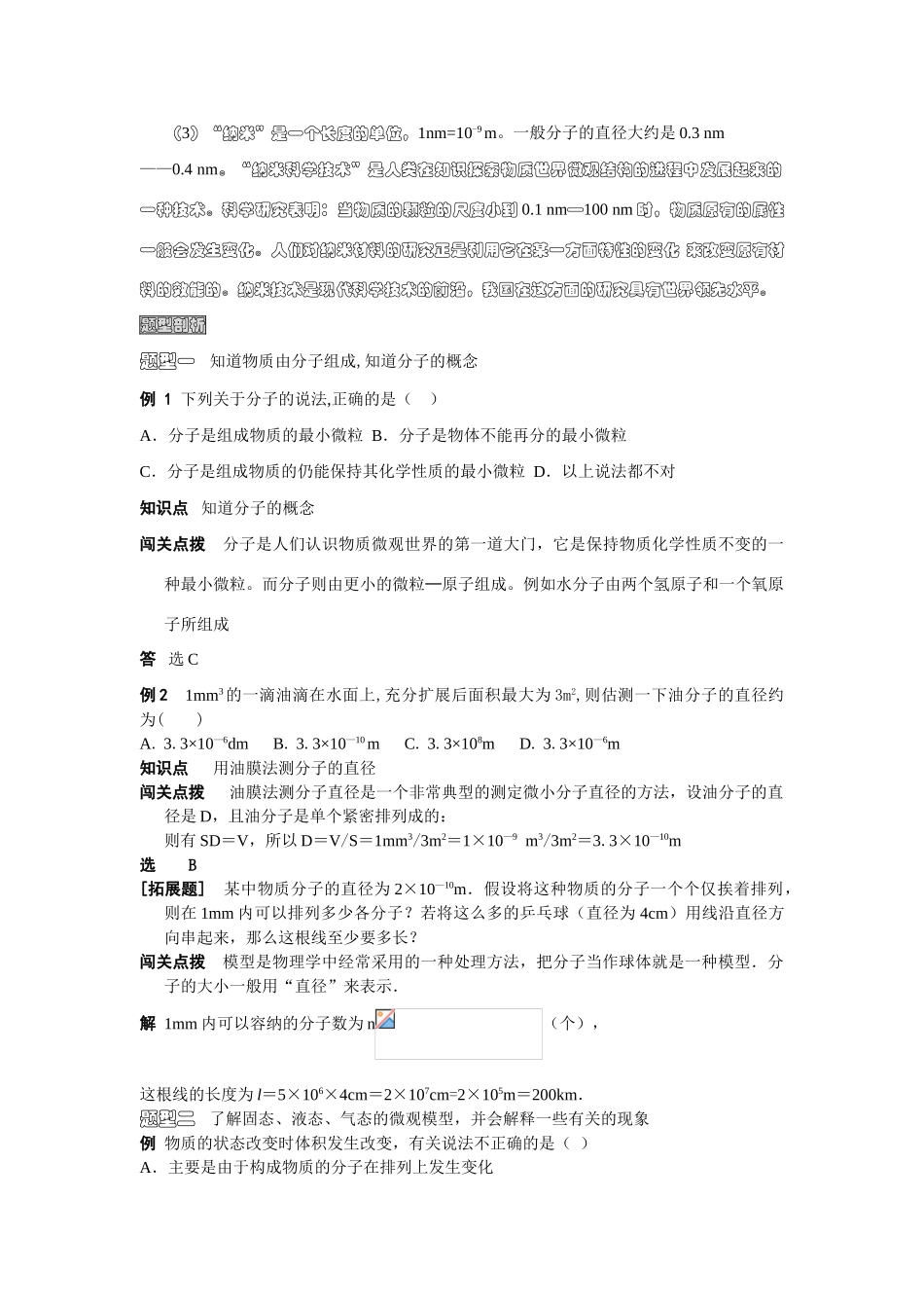 九年级物理 11.1宇宙和微观世界学案 人教新课标版_第2页