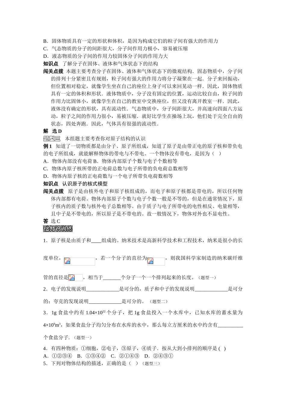 九年级物理 11.1宇宙和微观世界学案 人教新课标版_第3页