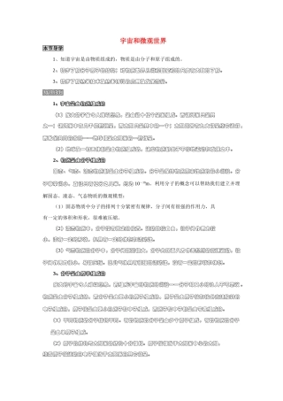 九年级物理 11.1宇宙和微观世界学案 人教新课标版