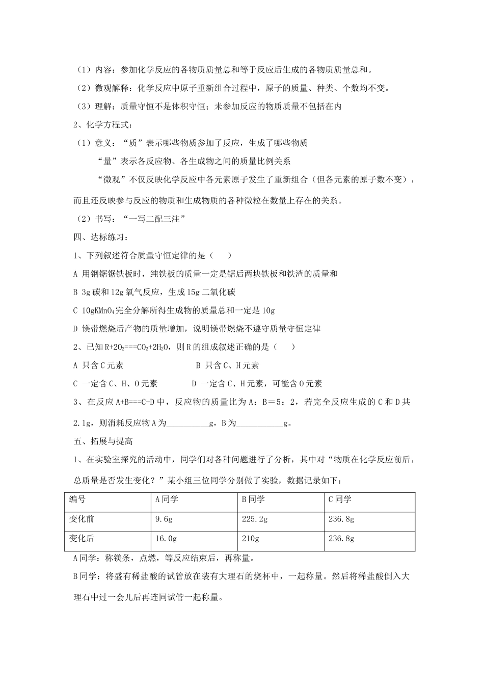 2012届中考化学要点专项复习教案26_第2页