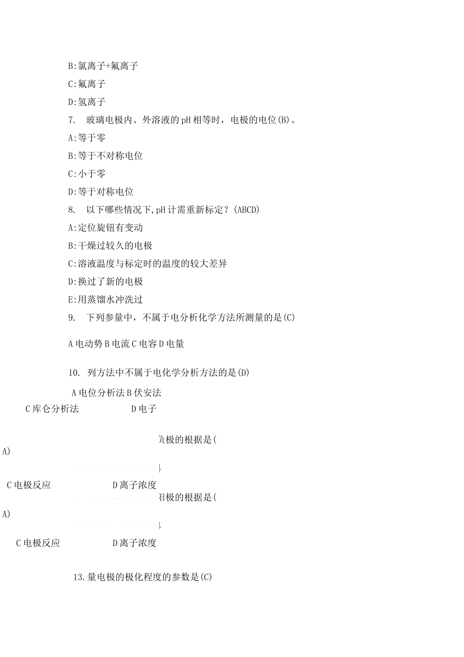 电位滴定法试题库(选则题)_第2页