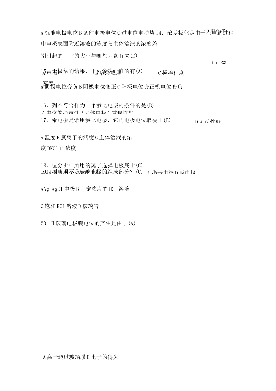 电位滴定法试题库(选则题)_第3页