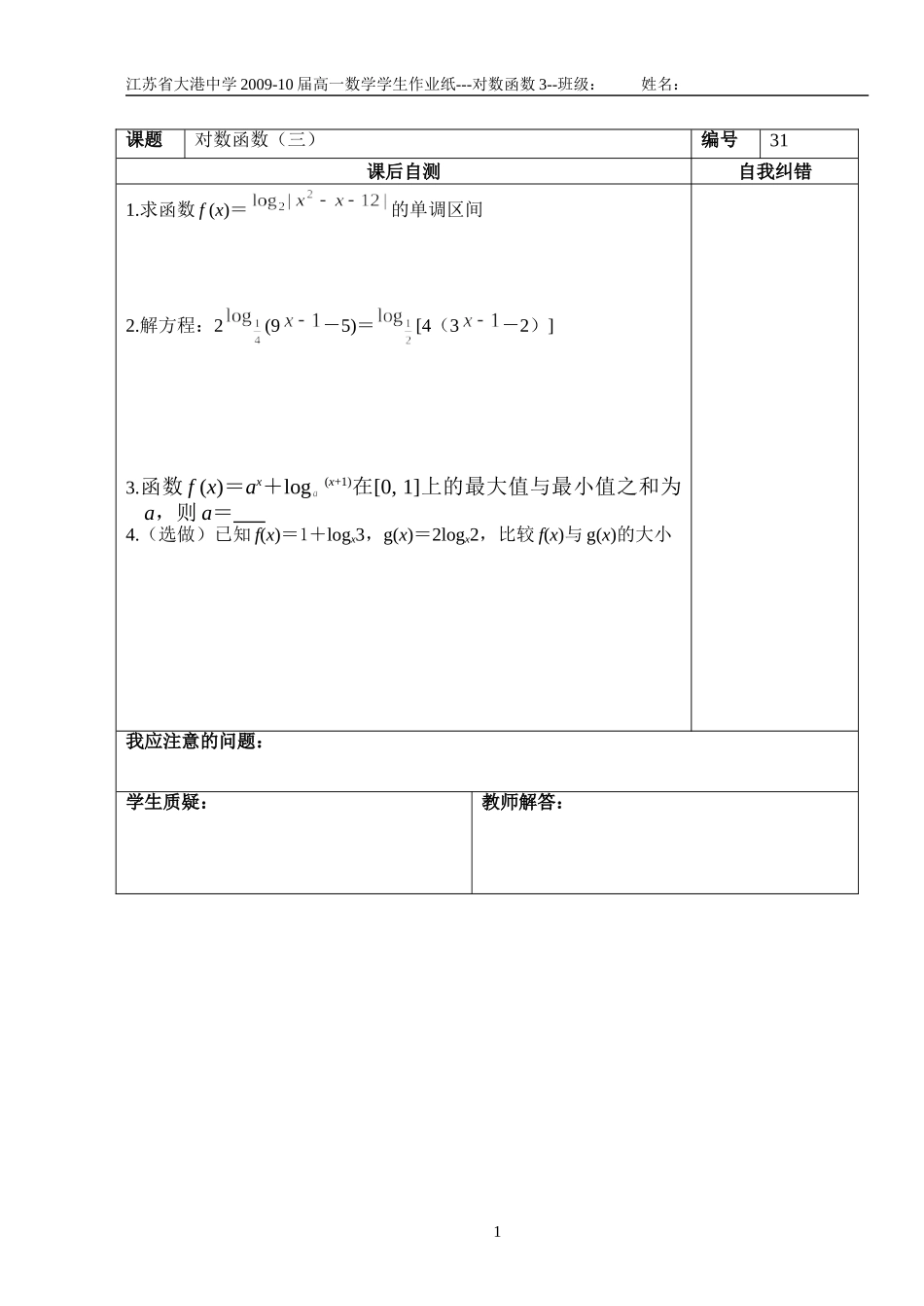 作业纸对数函数3_第1页
