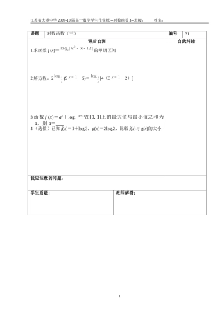 作业纸对数函数3