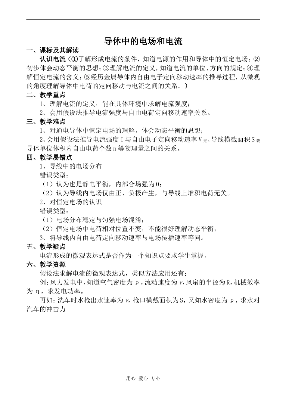 高中物理导体中的电场和电流人教版选修3-1_第1页