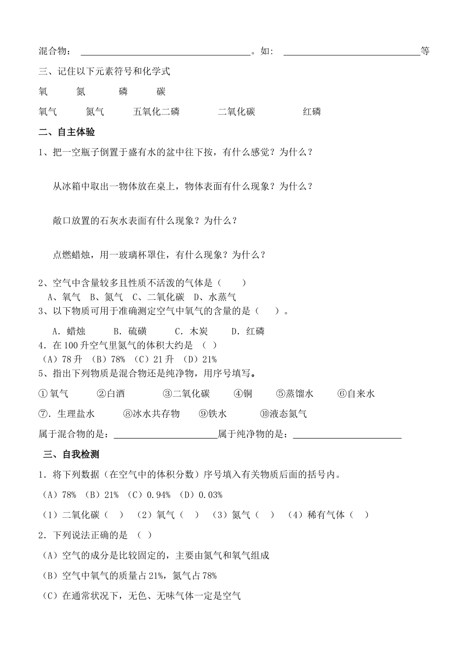 九年级化学上第二单元课题1 空气 学案(没答案)人教版_第2页