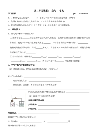 九年级化学上第二单元课题1 空气 学案(没答案)人教版