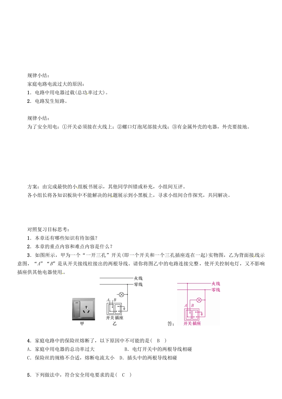 春九年级物理下册 18 家庭电路与安全用电复习学案 （新版）粤教沪版-（新版）粤教沪版初中九年级下册物理学案_第2页