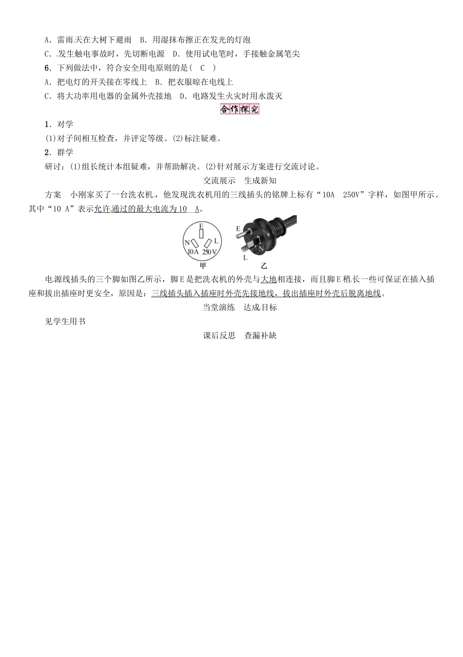 春九年级物理下册 18 家庭电路与安全用电复习学案 （新版）粤教沪版-（新版）粤教沪版初中九年级下册物理学案_第3页