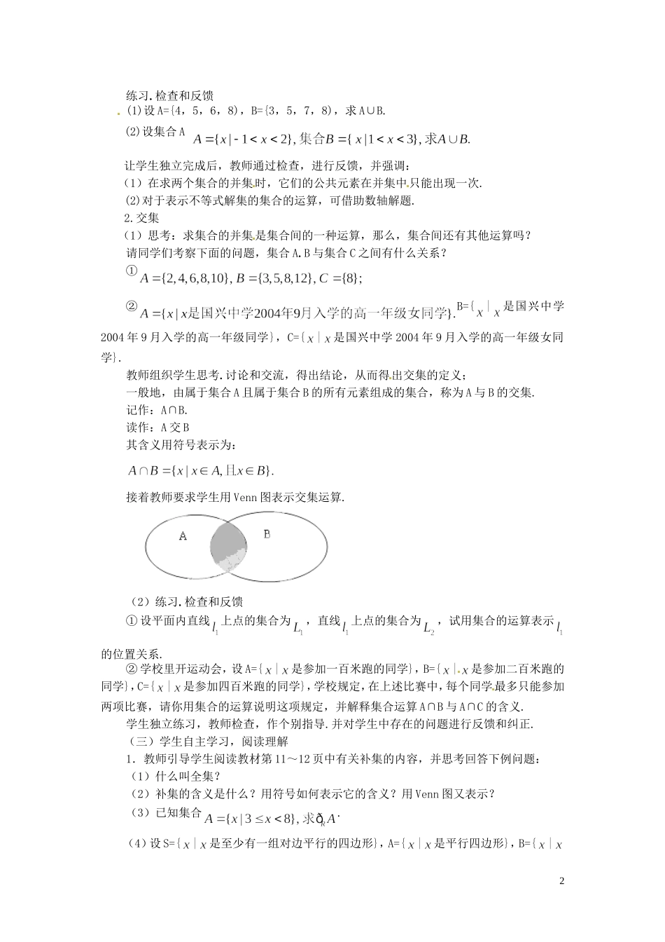 河北省容城中学高中数学《1.1.3 集合的基本运算》教案 新人教A版必修1_第2页