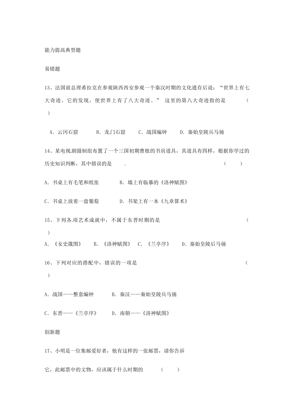 七年级历史上册 第23课 多姿多彩的艺术学案 川教版_第3页