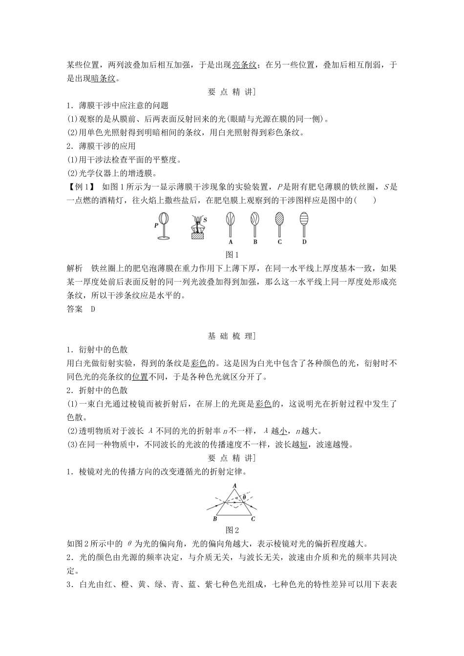 高中物理 第十三章 光（第5课时）光的颜色、色散、激光教师用书 新人教版选修3-4-新人教版高二选修3-4物理教案_第2页