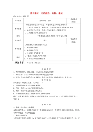 高中物理 第十三章 光（第5课时）光的颜色、色散、激光教师用书 新人教版选修3-4-新人教版高二选修3-4物理教案