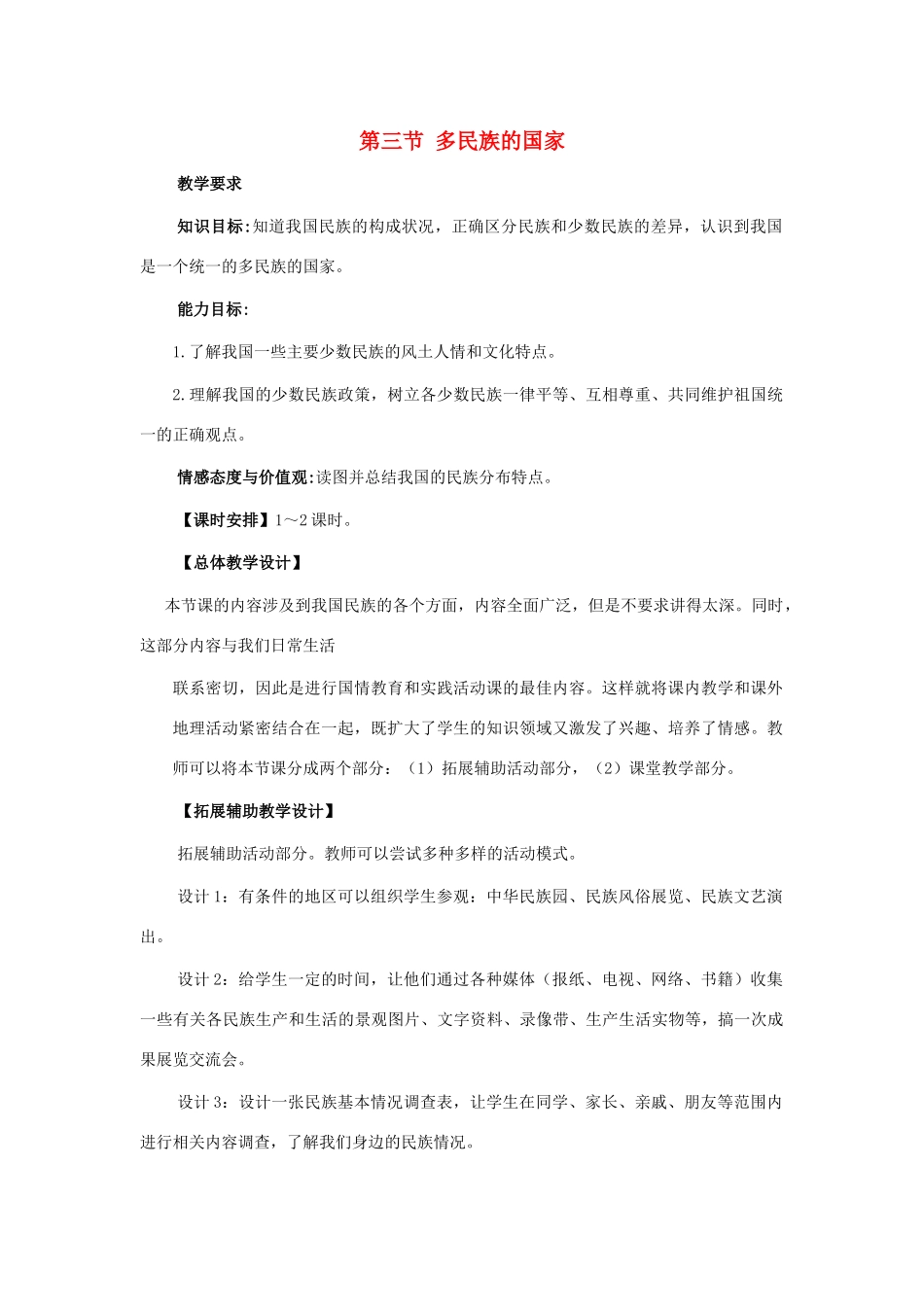 七年级地理上册：第三章第三节 天气与气候（学案）中图版_第1页