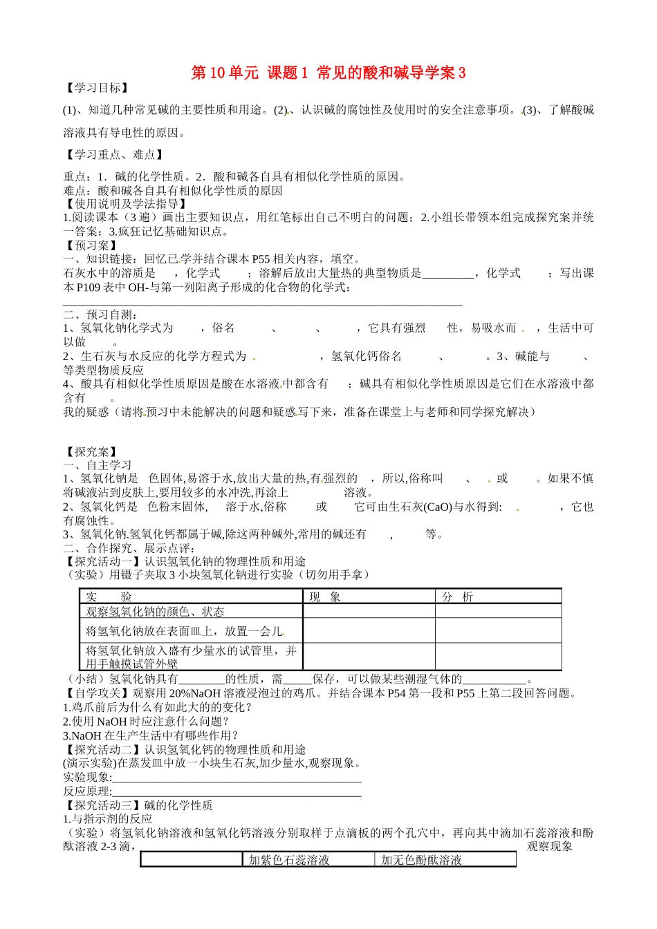 甘肃省玉门市花海中学九年级化学下册 第10单元 课题1 常见的酸和碱导学案3（无答案） 新人教版_第1页