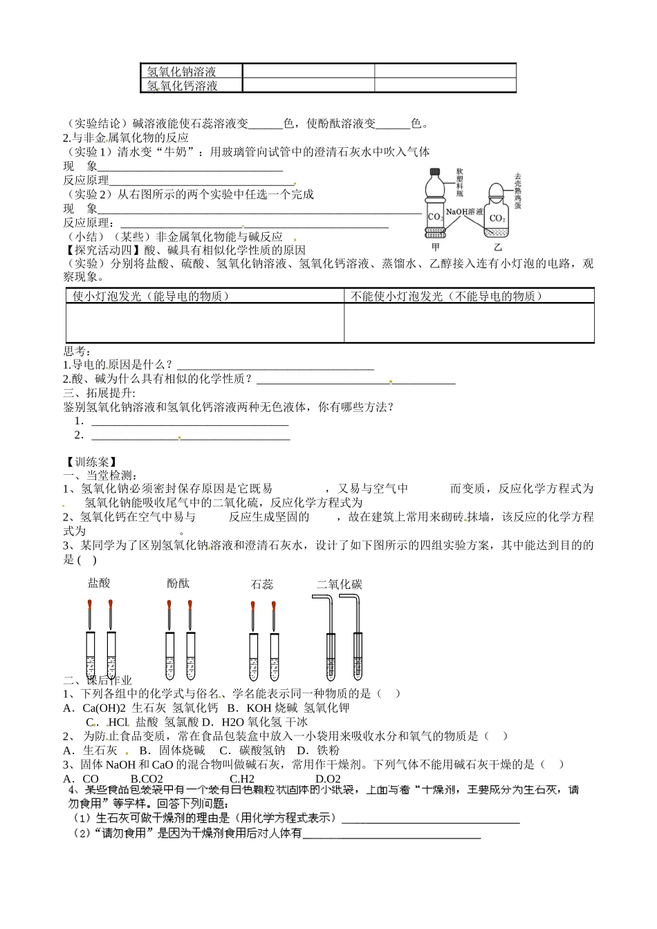 甘肃省玉门市花海中学九年级化学下册 第10单元 课题1 常见的酸和碱导学案3（无答案） 新人教版_第2页