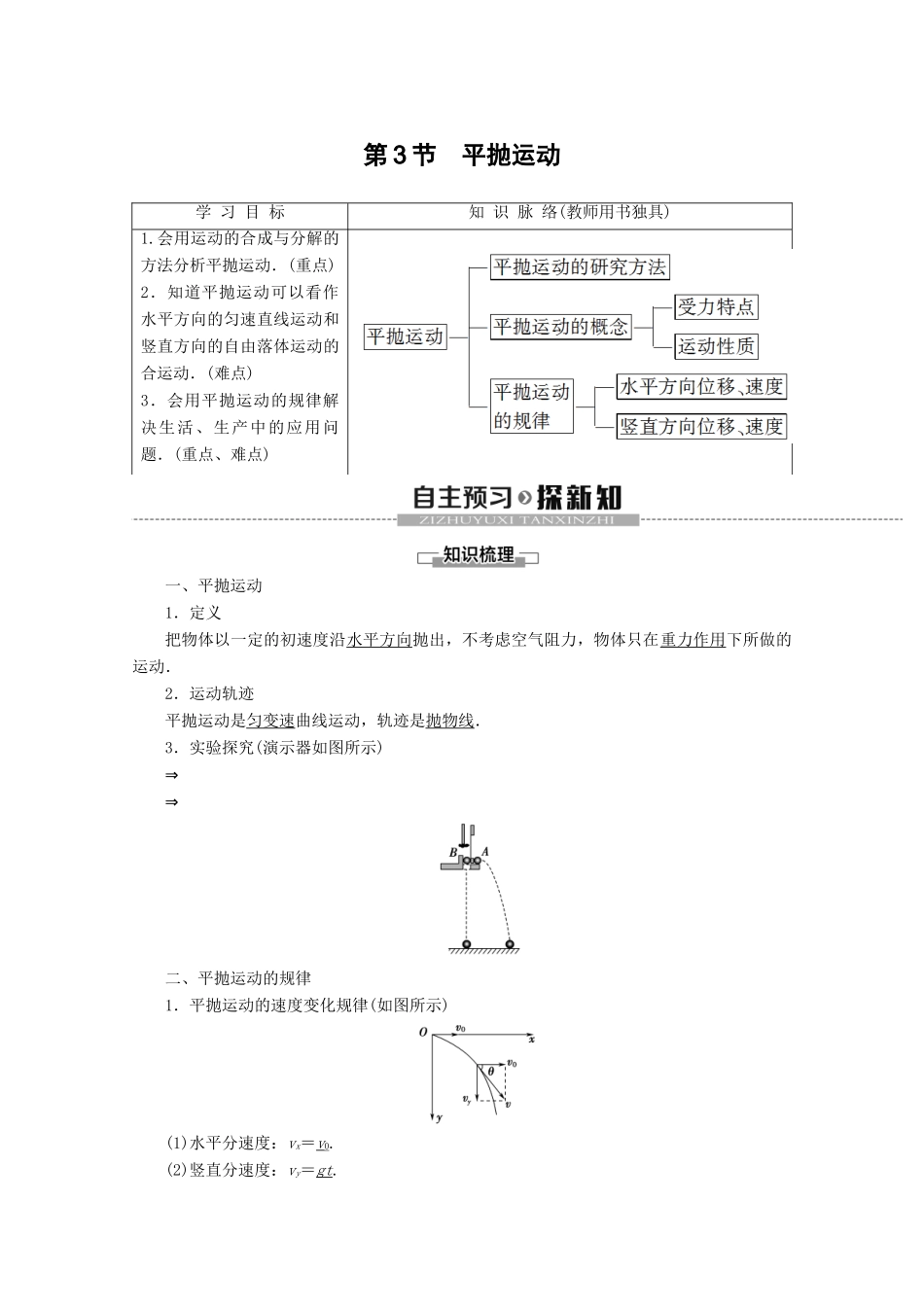 高中物理 第3章 第3节 平抛运动教案 鲁科版必修2-鲁科版高一必修2物理教案_第1页
