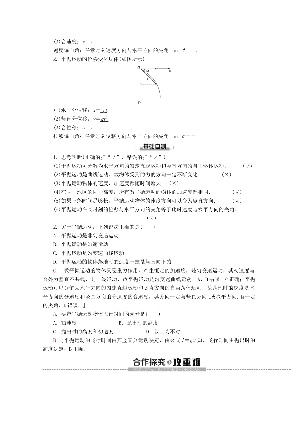 高中物理 第3章 第3节 平抛运动教案 鲁科版必修2-鲁科版高一必修2物理教案_第2页