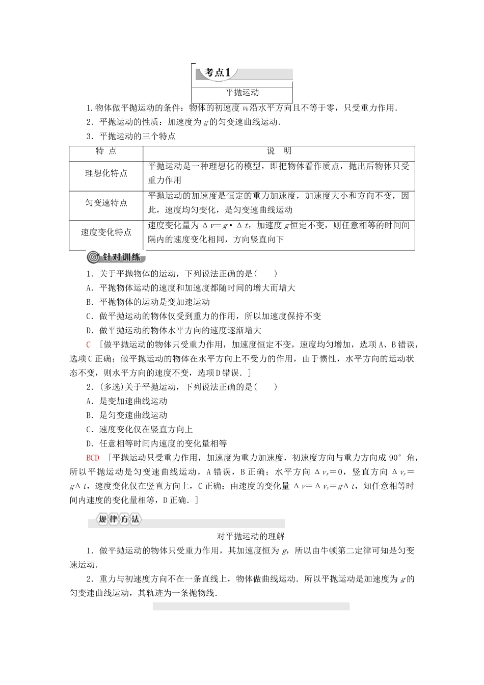 高中物理 第3章 第3节 平抛运动教案 鲁科版必修2-鲁科版高一必修2物理教案_第3页