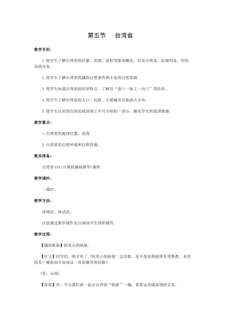 11.5 台湾省