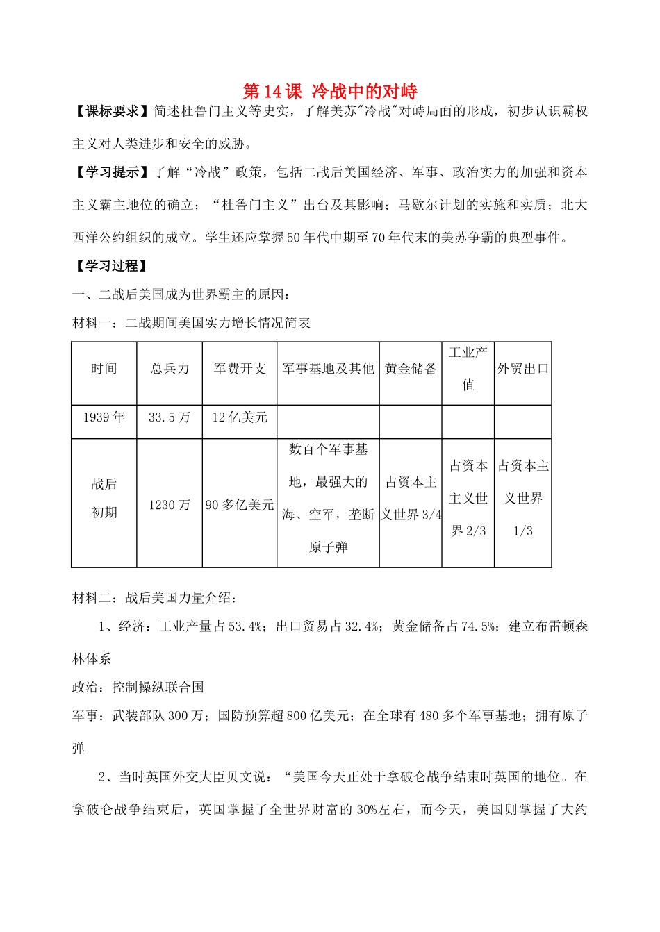 九年级历史下册 第14课冷战中的对峙导学案 人教新课标版_第1页
