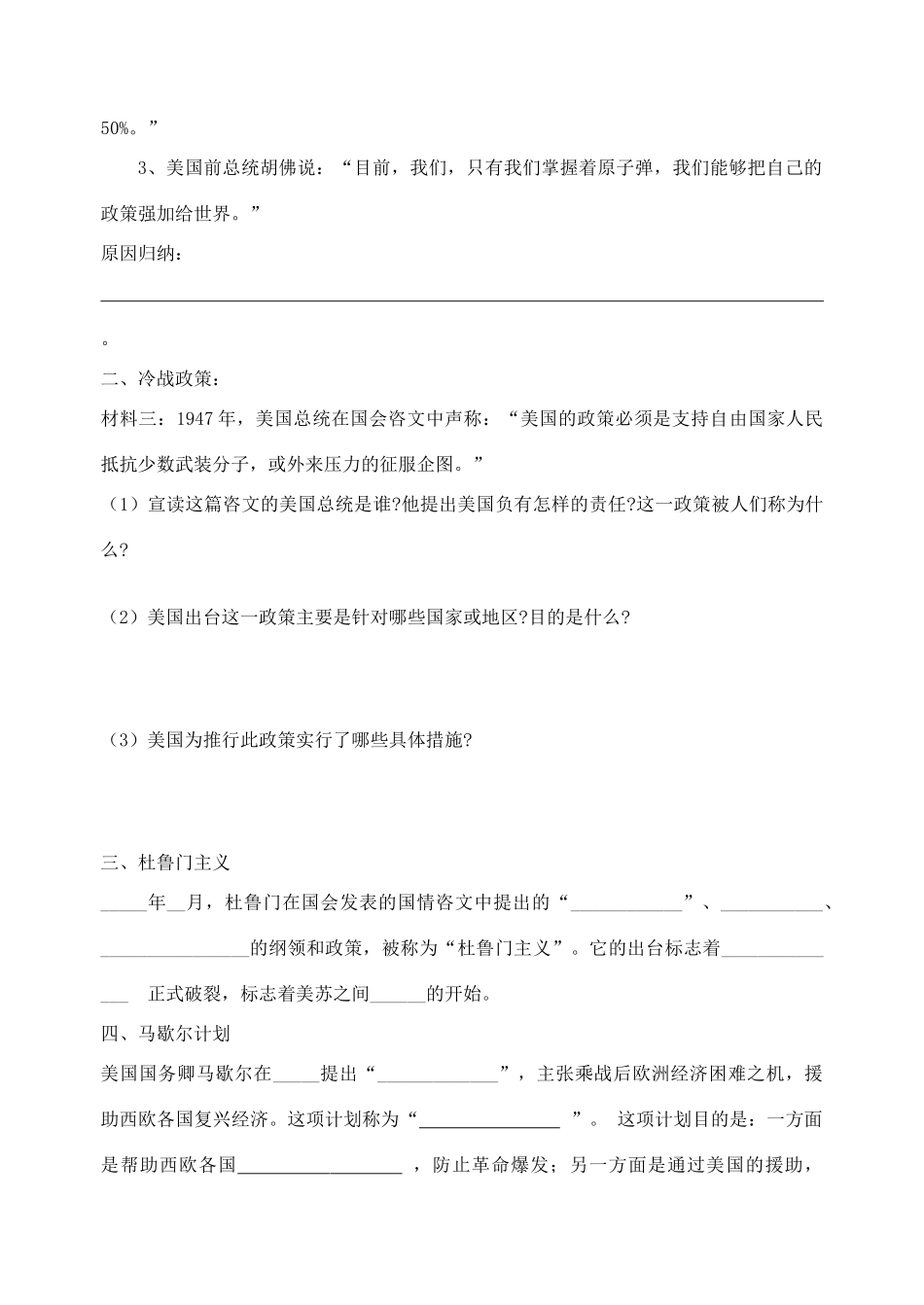 九年级历史下册 第14课冷战中的对峙导学案 人教新课标版_第2页