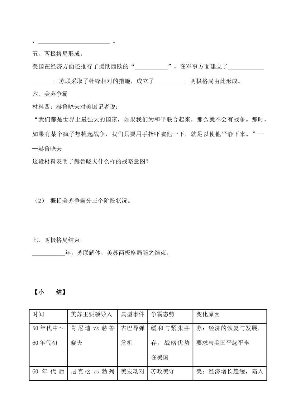 九年级历史下册 第14课冷战中的对峙导学案 人教新课标版_第3页
