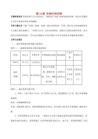 九年级历史下册 第14课冷战中的对峙导学案 人教新课标版