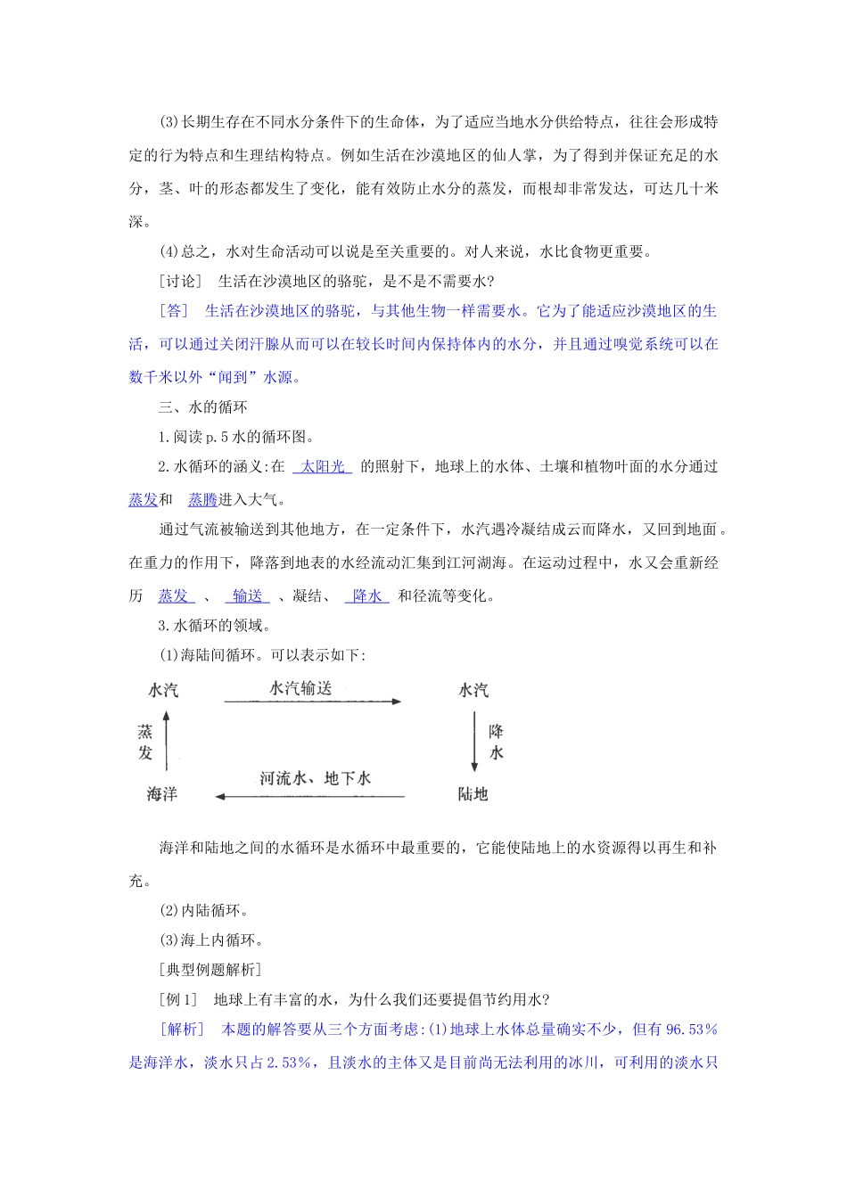 八年级科学上册《水在哪里》学案 浙教版_第2页