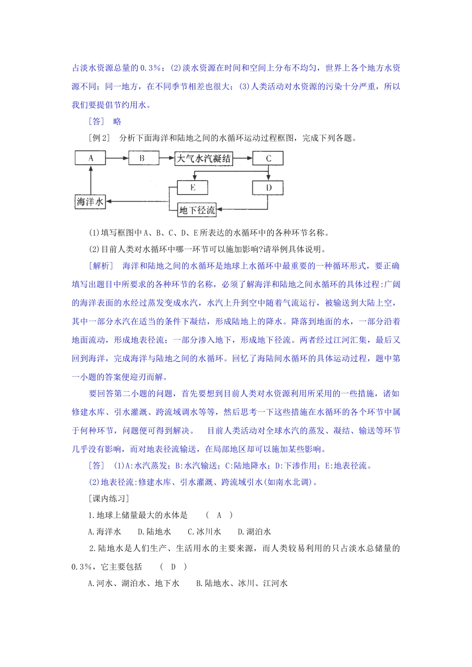 八年级科学上册《水在哪里》学案 浙教版_第3页