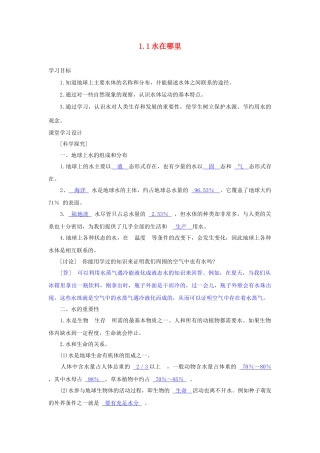 八年级科学上册《水在哪里》学案 浙教版