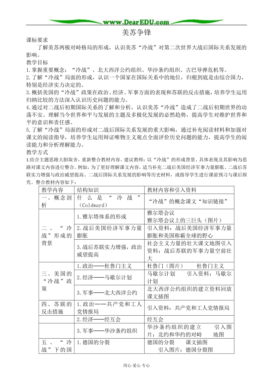 人民版高中历史必修1美苏争锋2_第1页