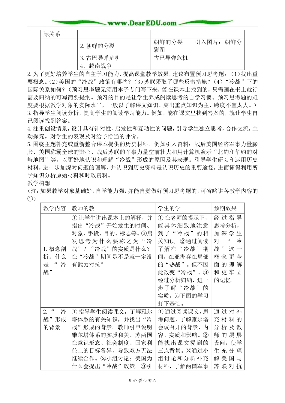人民版高中历史必修1美苏争锋2_第2页