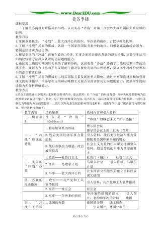 人民版高中历史必修1美苏争锋2