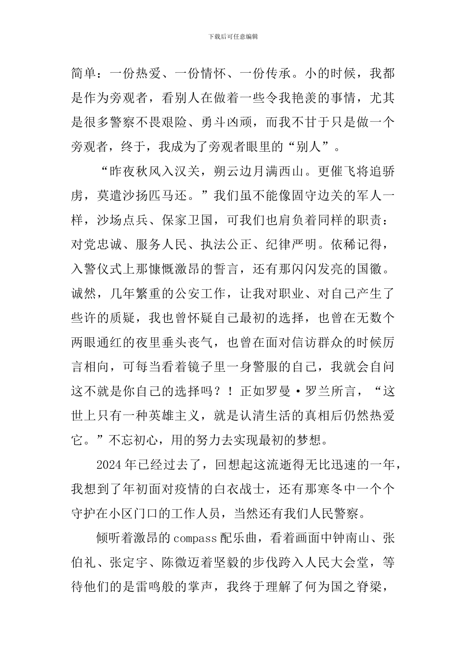 2024年人民警察节感悟汇集_第2页