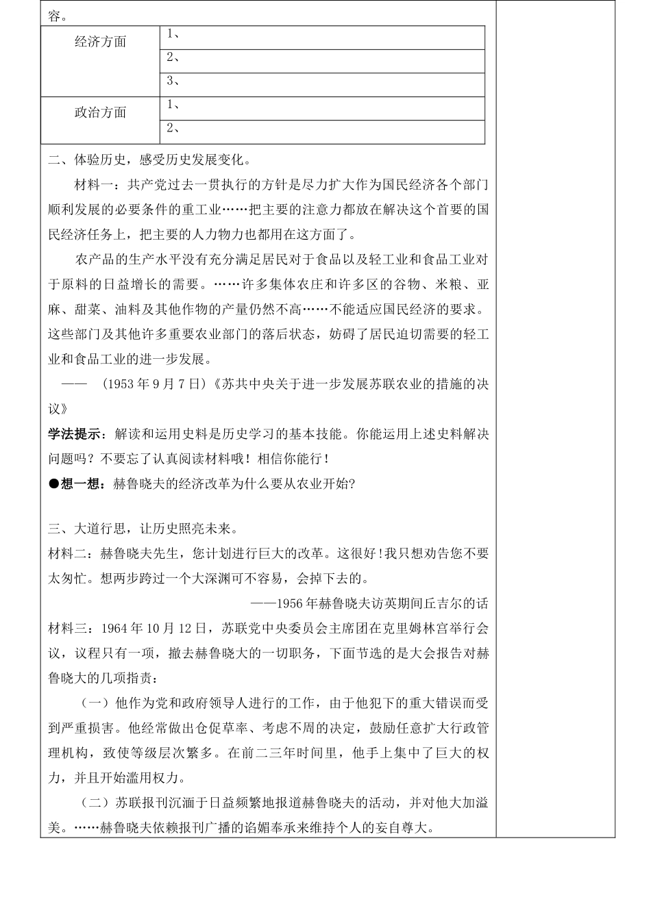 九年级历史下册 第三单元《两极下的竞争》第12课《苏东的艰难探索》精品教学案 北师大版_第2页