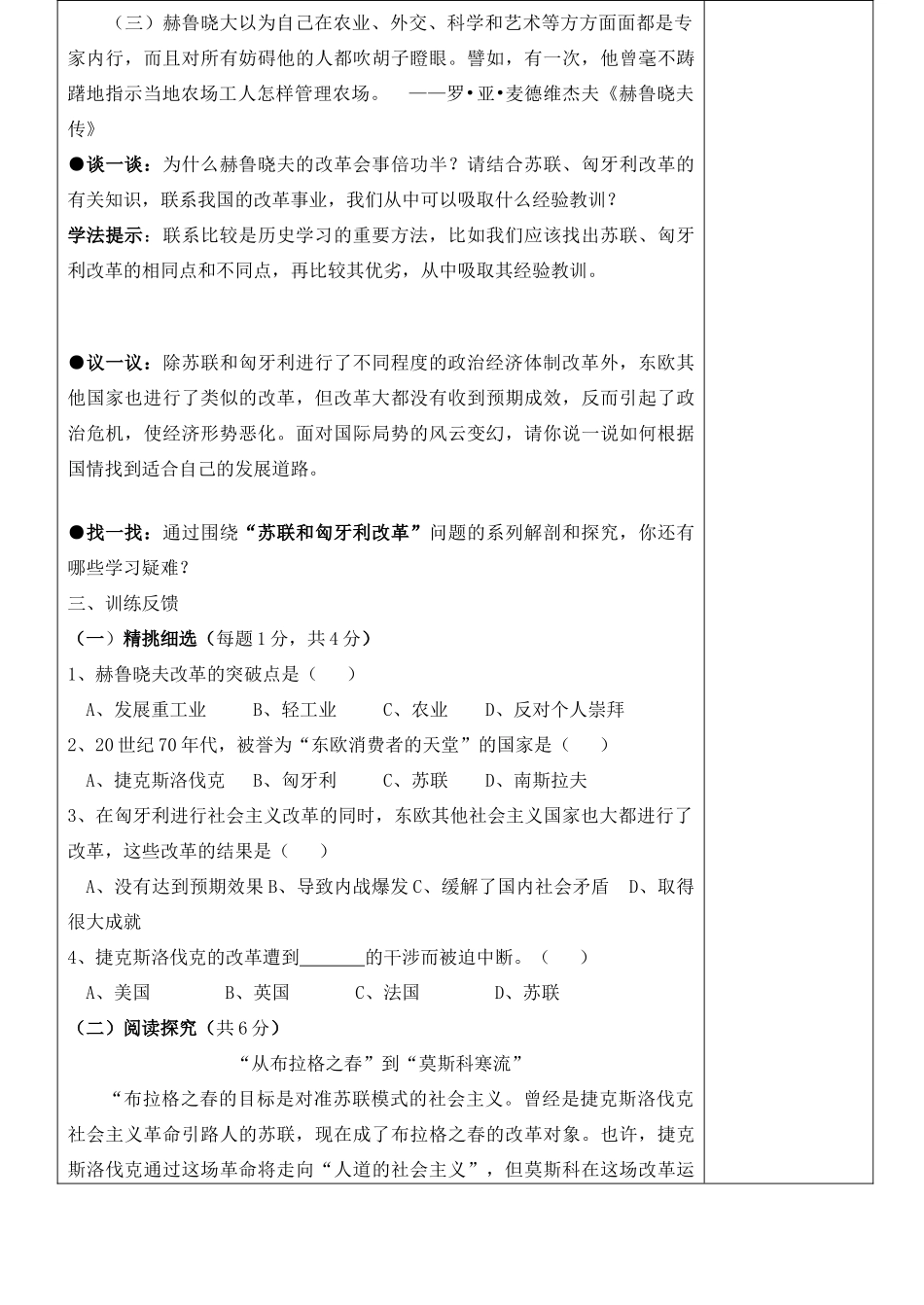 九年级历史下册 第三单元《两极下的竞争》第12课《苏东的艰难探索》精品教学案 北师大版_第3页