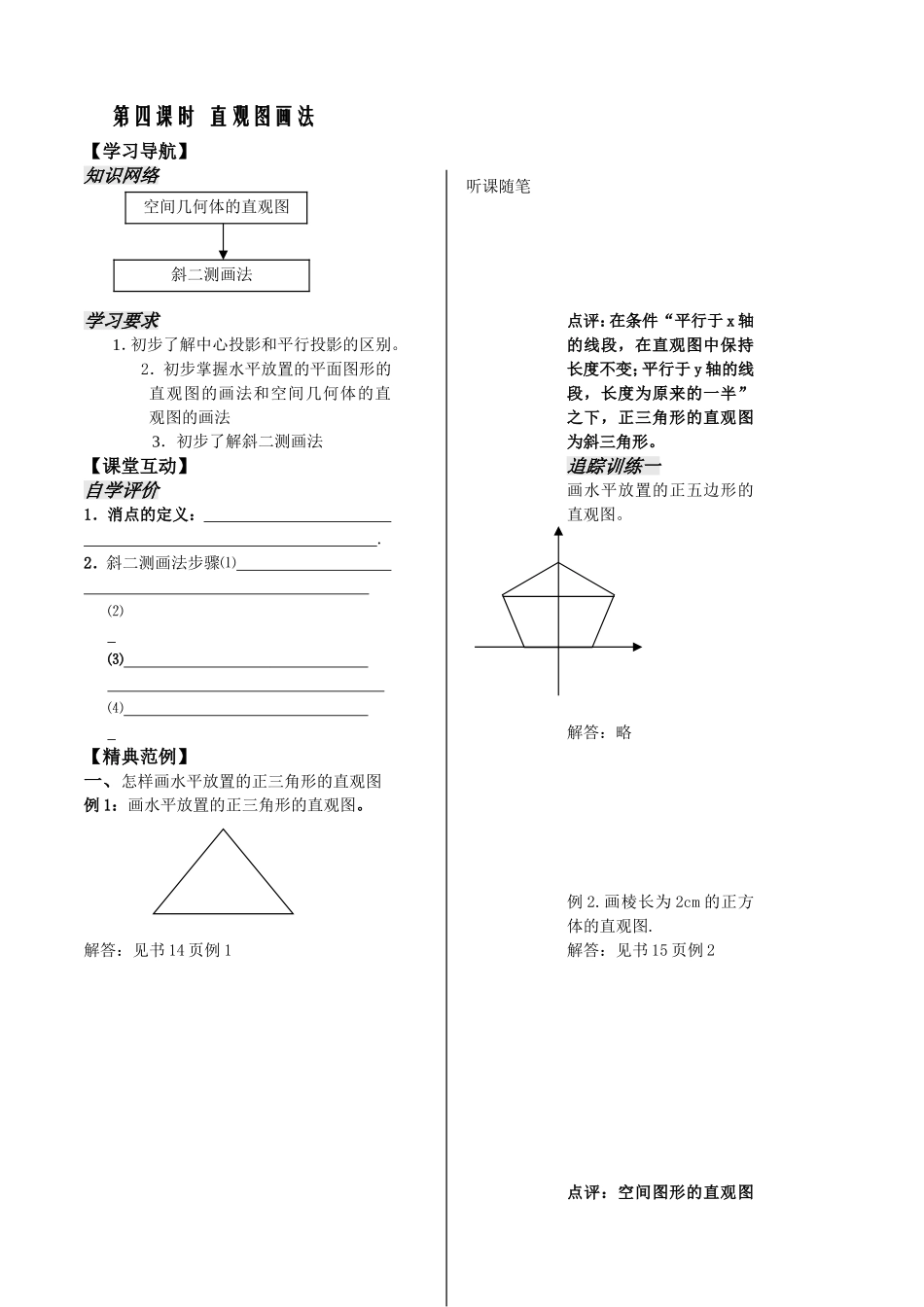立体几何第4课时_第1页