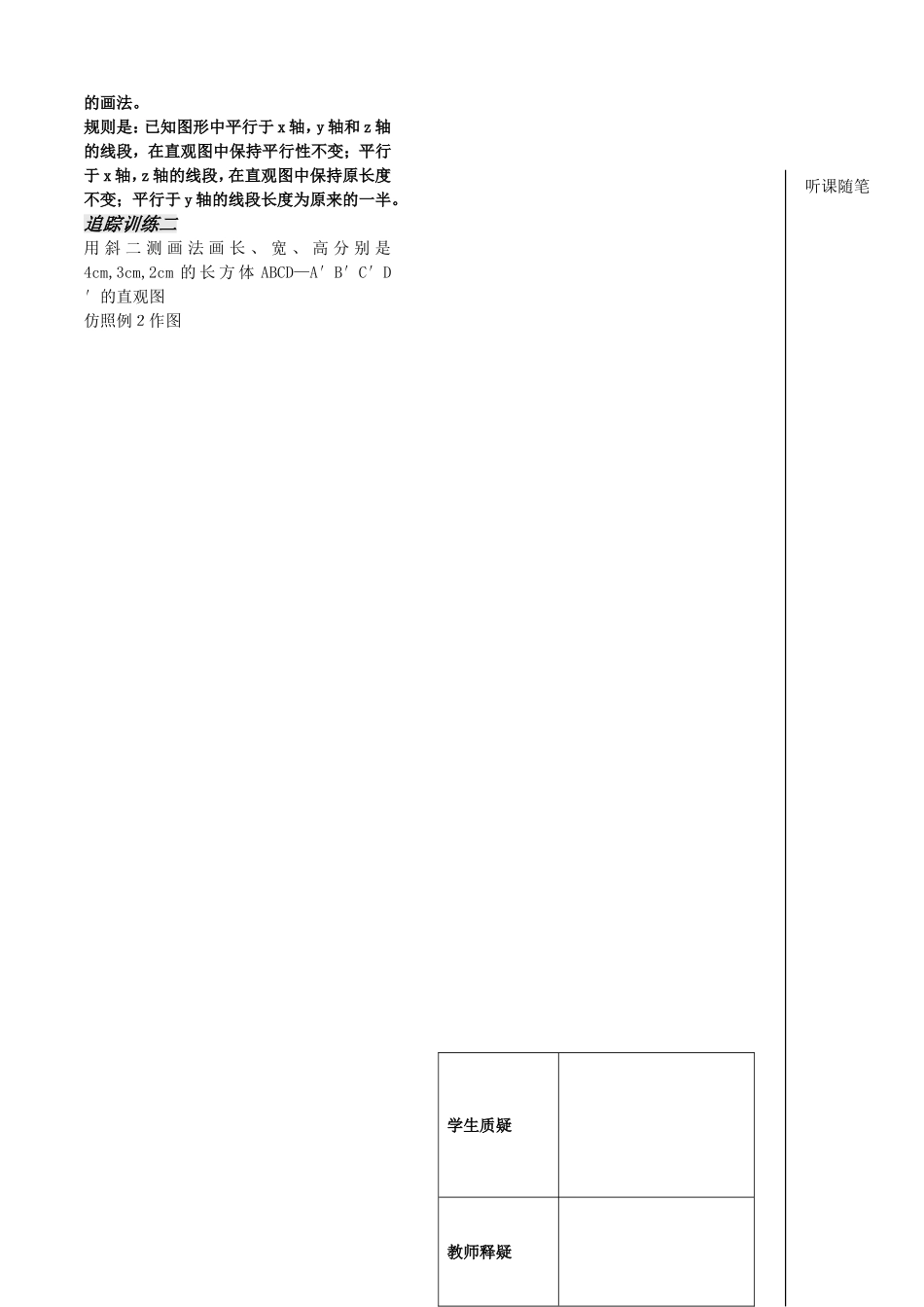 立体几何第4课时_第2页