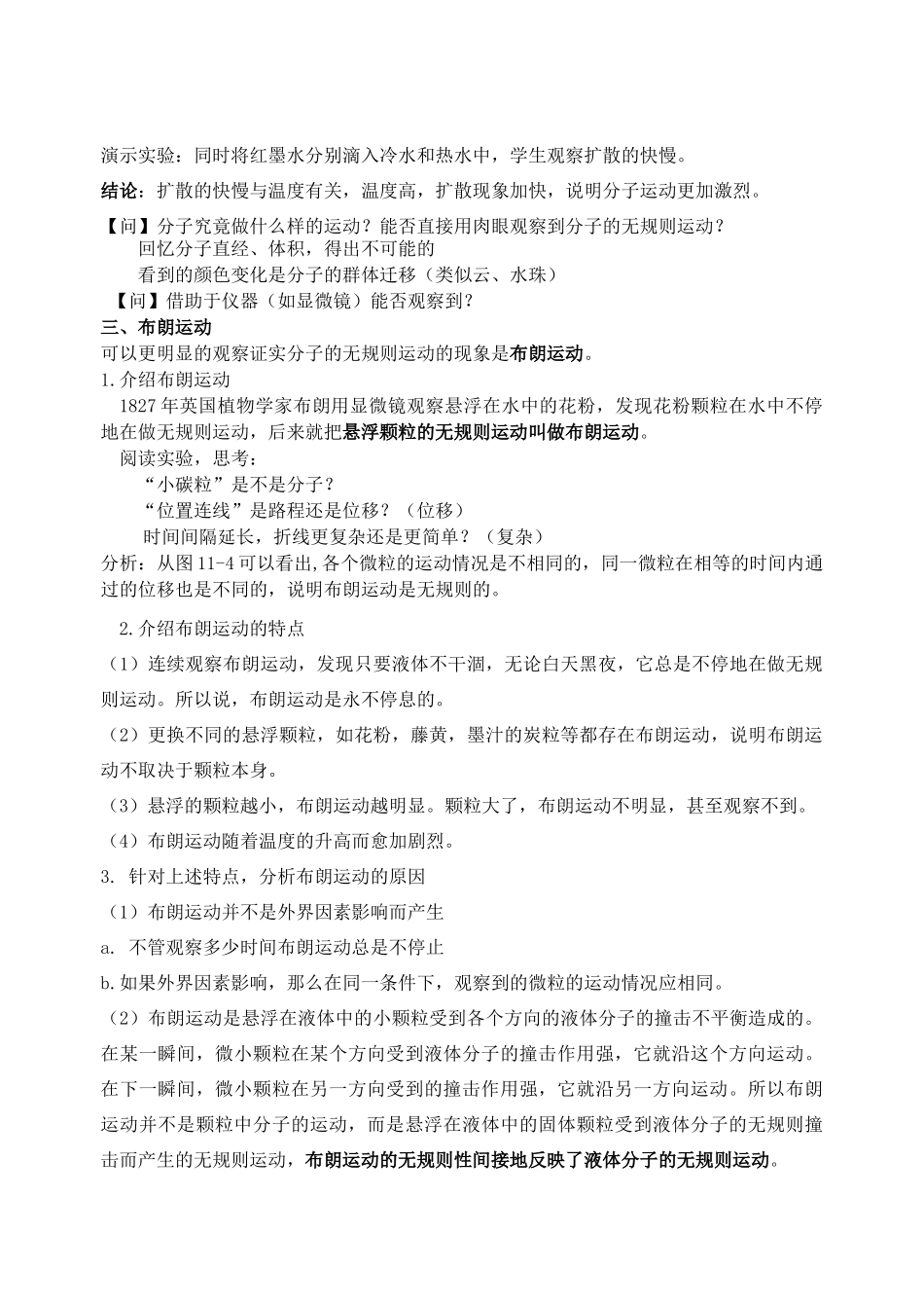 高中物理《分子的热运动》教案4 新人教版选修3-3_第2页