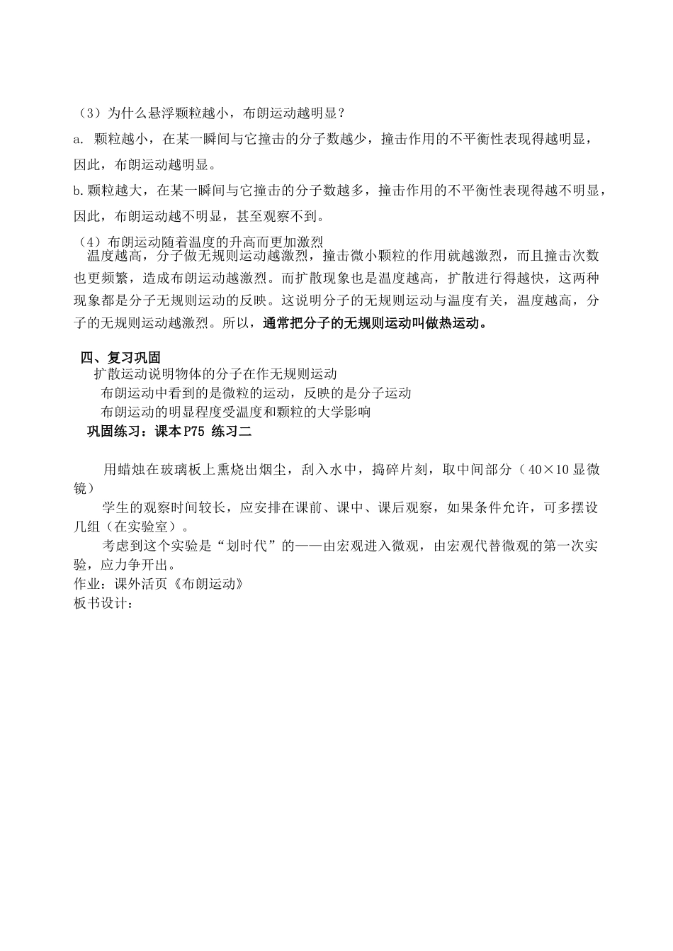 高中物理《分子的热运动》教案4 新人教版选修3-3_第3页