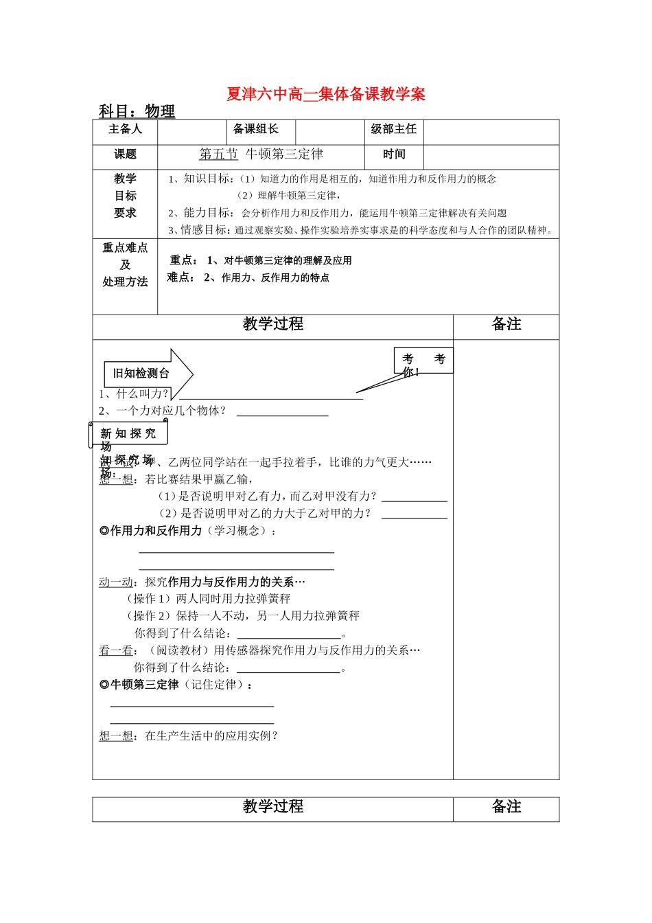 山东夏津六中高一物理牛顿第三定律备课教案人教版必修1_第1页
