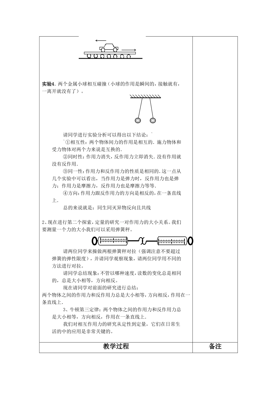 山东夏津六中高一物理牛顿第三定律备课教案人教版必修1_第3页