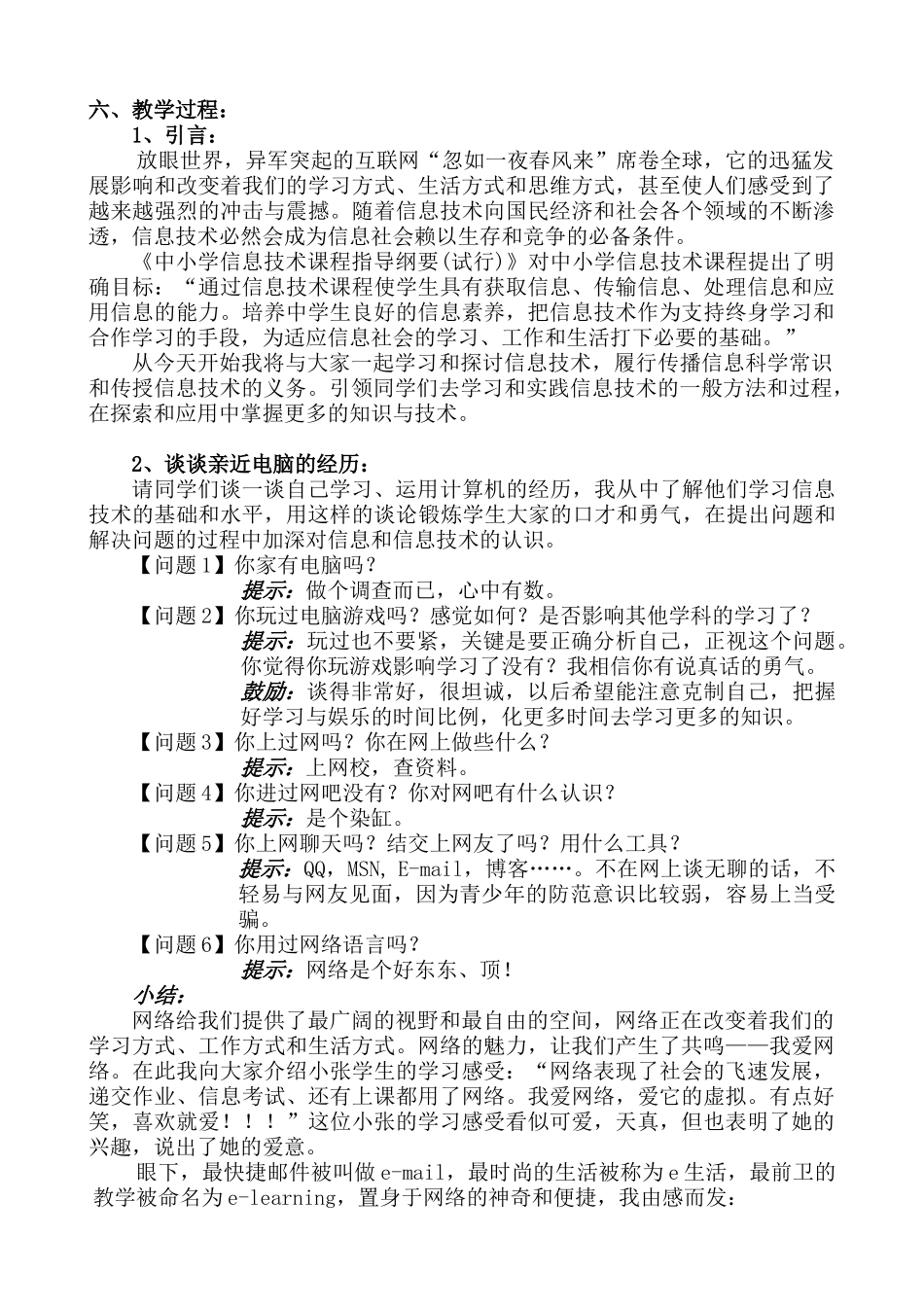 信息技术必修《无所不在的信息》教学设计_第2页