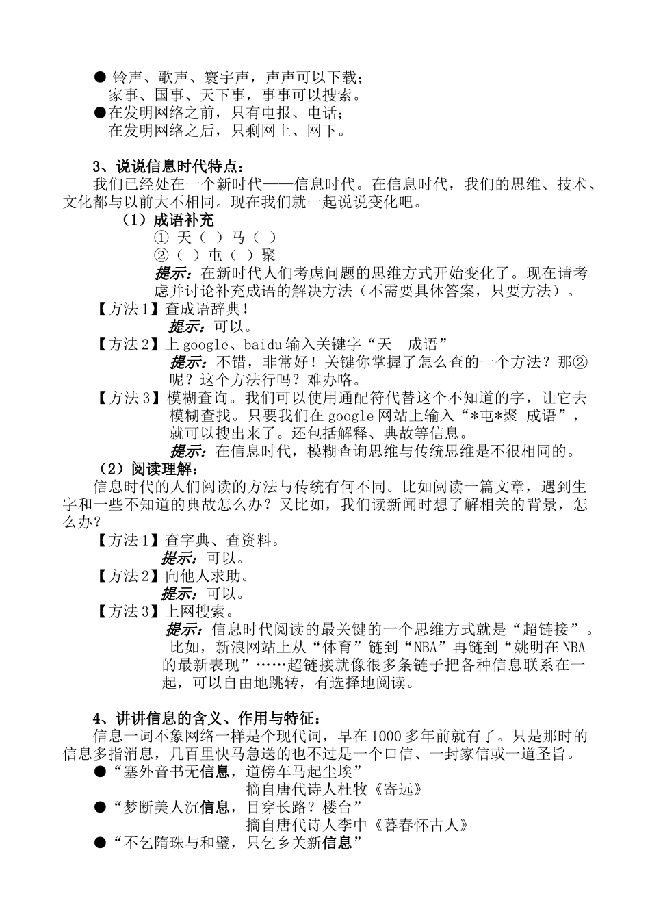 信息技术必修《无所不在的信息》教学设计_第3页