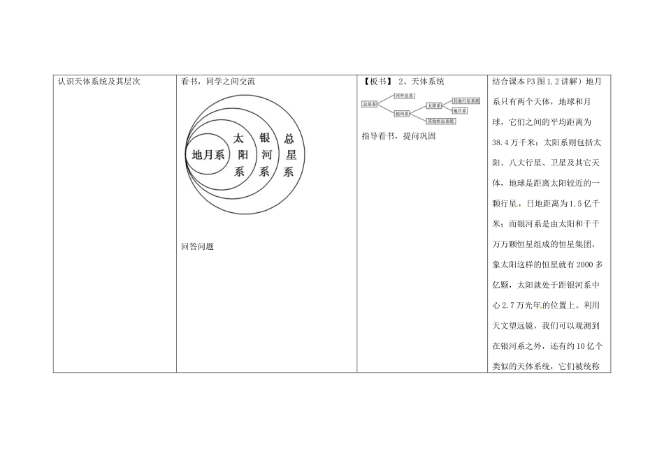四川省宜宾市一中高一地理《宇宙中的地球》教学设计-人教版高一全册地理教案_第2页