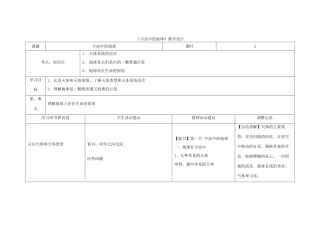 四川省宜宾市一中高一地理《宇宙中的地球》教学设计-人教版高一全册地理教案