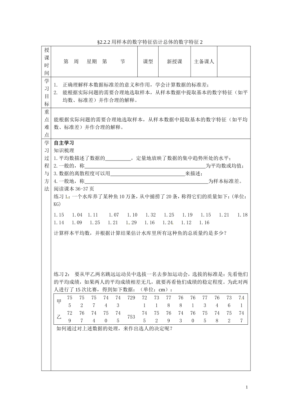 山东省高中数学《2.2.2 用样本的数字特征估计总体的数字特征》导学案2 新人教A版必修3_第1页