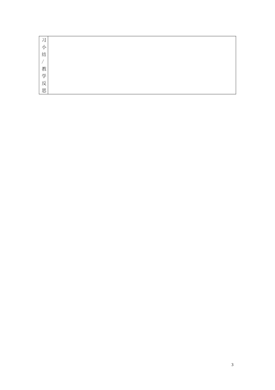山东省高中数学《2.2.2 用样本的数字特征估计总体的数字特征》导学案2 新人教A版必修3_第3页
