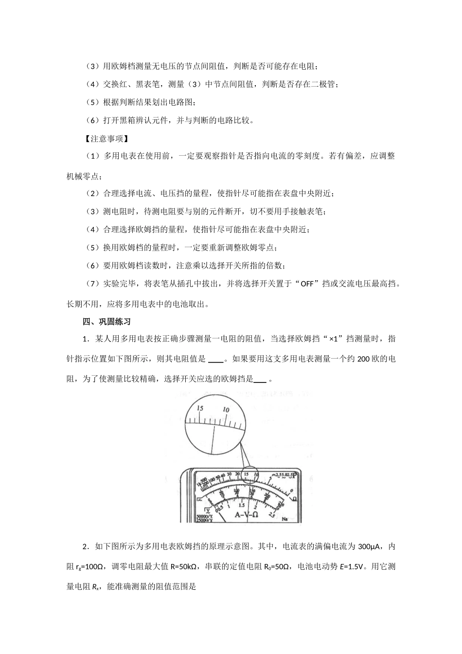高中物理 用多用电表探索黑箱内的电学元件教案 人教版二册_第2页